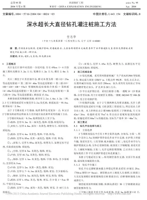深水超长大直径钻孔灌注桩施工方法_付志华