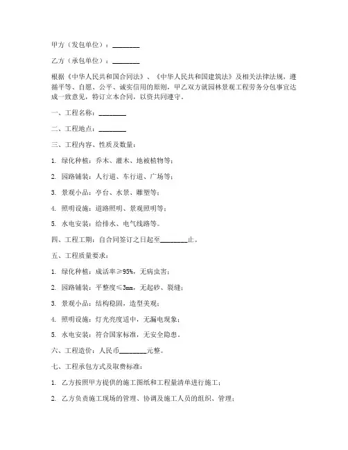 园林景观劳务分包合同