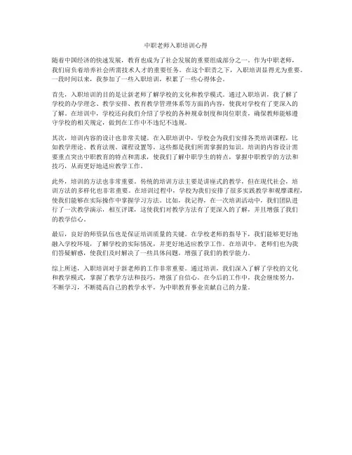 中职老师入职培训心得
