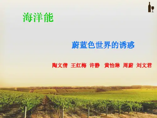 海洋能