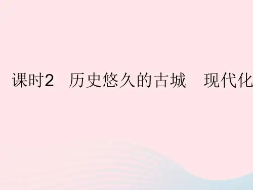 2023八年级地理下册第六章北方地区第四节祖国的首都__北京课时2历史悠久的古城现代化的大都市作业课