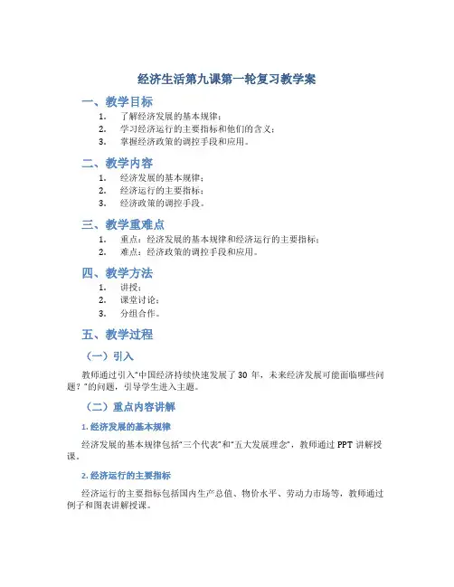 经济生活第九课第一轮复习教学案