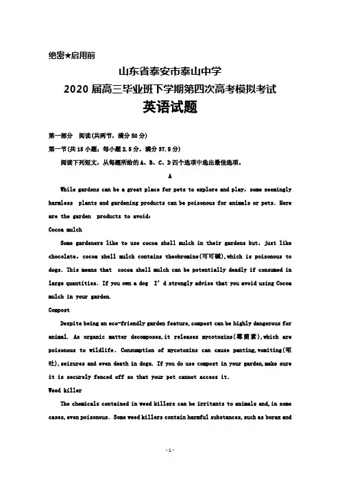 2020届山东省泰安市泰山中学高三毕业班下学期第四次高考模拟考试英语试题及答案