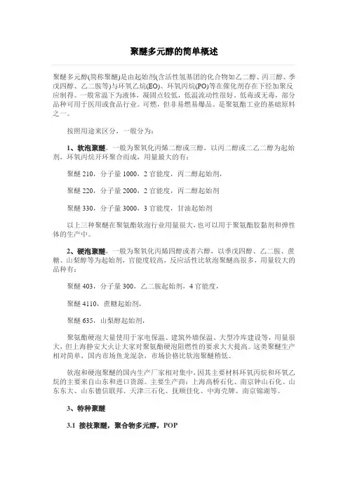 聚醚多元醇的简单概述