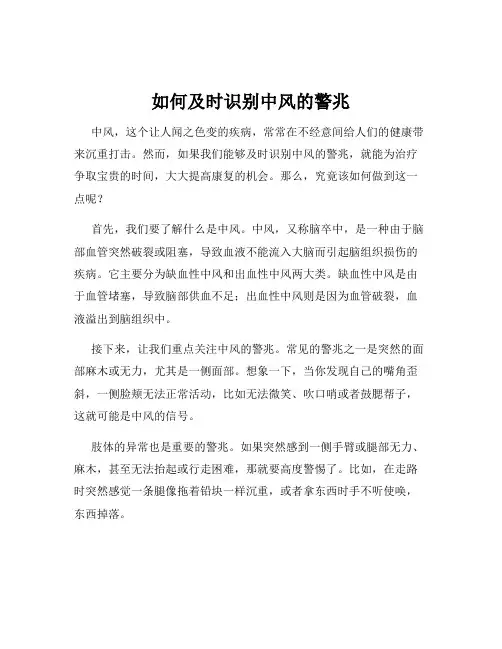 如何及时识别中风的警兆