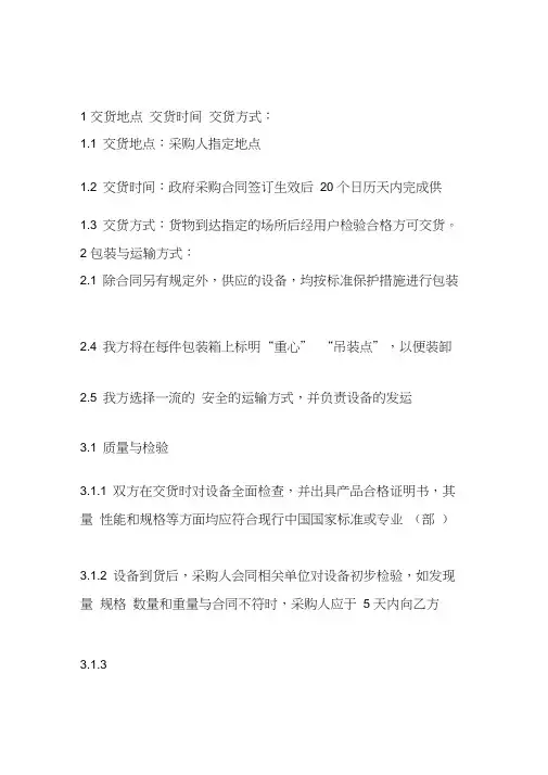 消防器材供货方案
