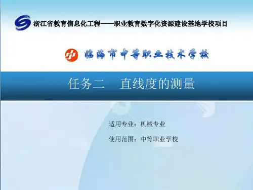 活动二_水平仪测量直线度误差