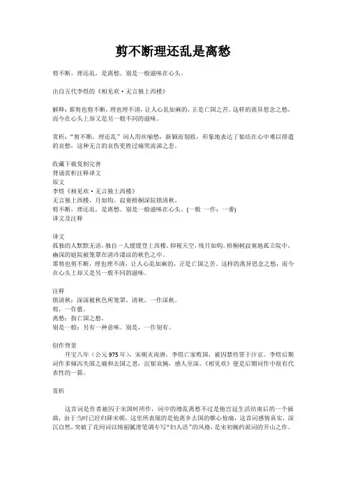 剪不断理还乱是离愁