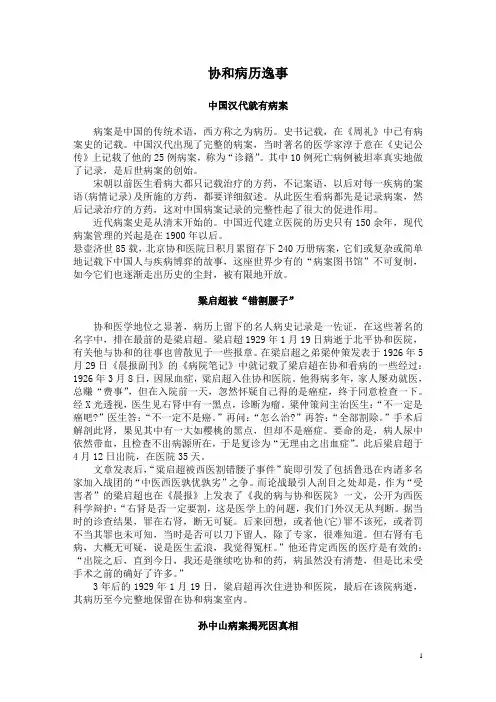 协和病历逸事