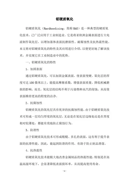 铝硬质氧化