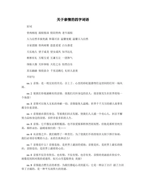 关于亲情的四字词语
