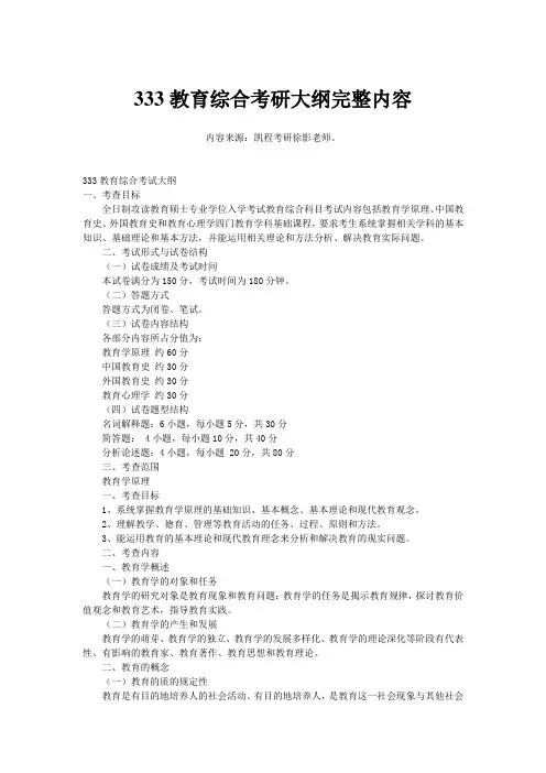 333教育综合考研大纲完整内容