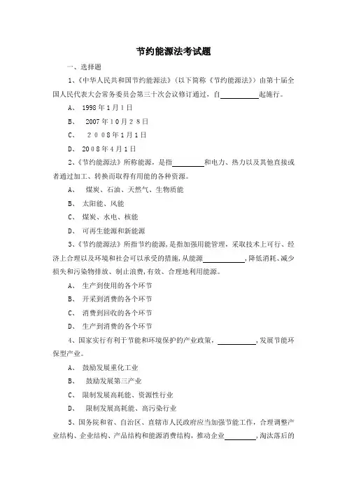 节约能源法考试题