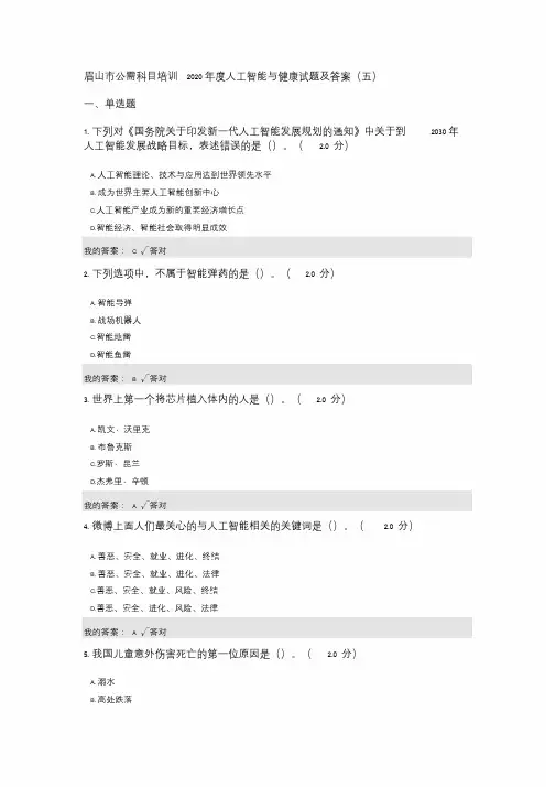 公需科目：2020年度人工智能与健康试题及答案(五)