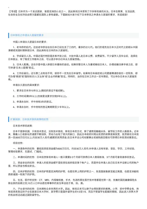 日本移民之申请永久居留的要求