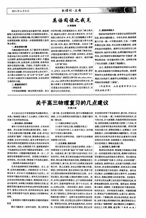 关于高三物理复习的几点建议
