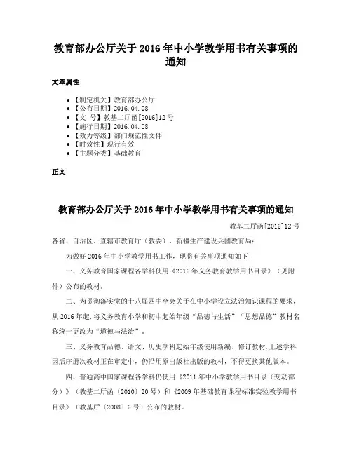教育部办公厅关于2016年中小学教学用书有关事项的通知