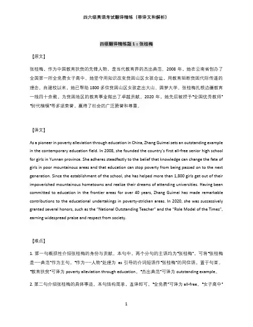 四六级英语考试翻译精练(带译文和解析)