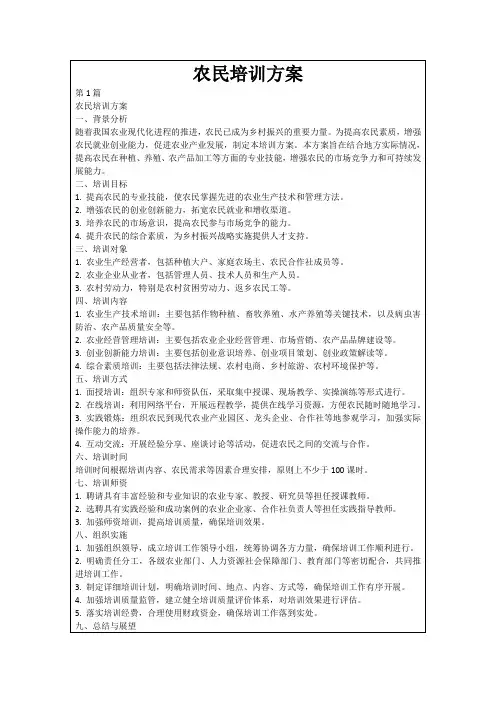 农民培训方案
