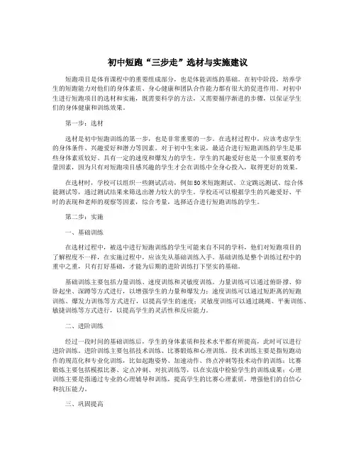 初中短跑“三步走”选材与实施建议
