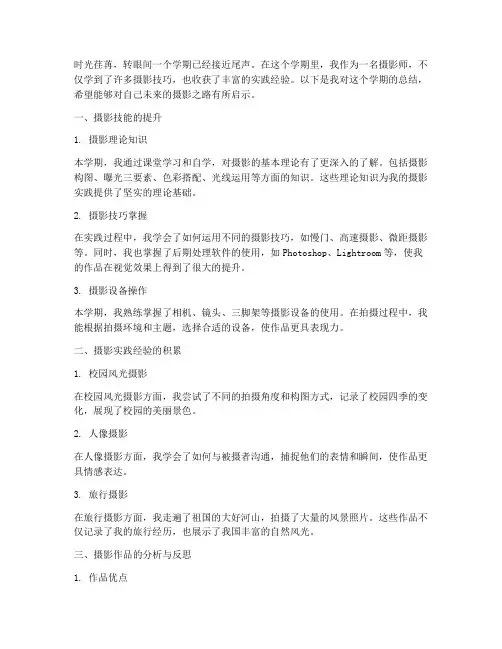 摄影师期末总结范文
