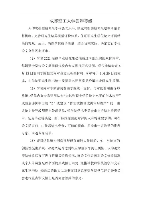 成都理工大学答辩等级