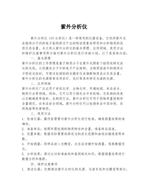 紫外分析仪