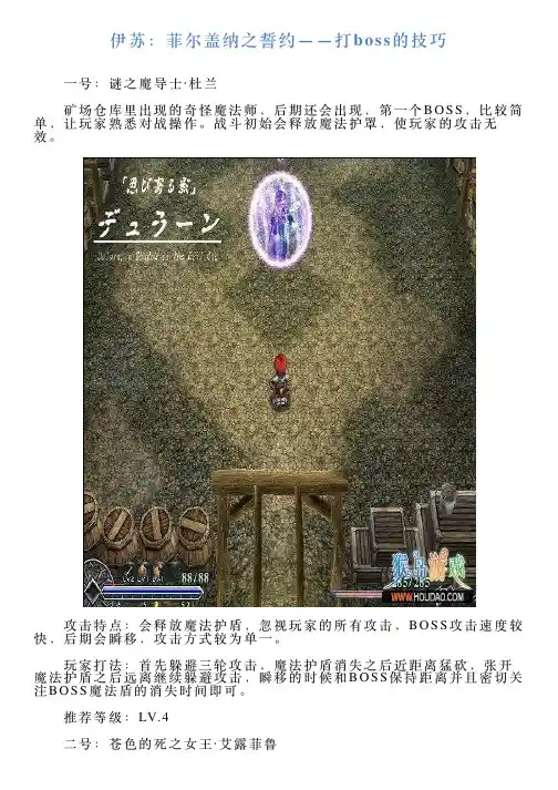 伊苏：菲尔盖纳之誓约——打boss的技巧