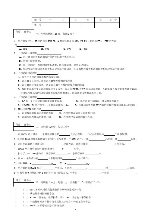08～09(2)单片机试卷A