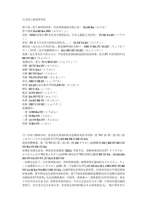 日文网上游戏常用语