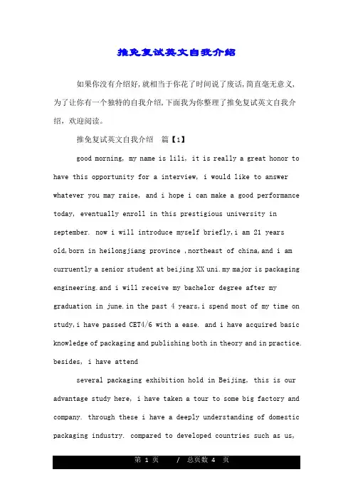 推免复试英文自我介绍.doc