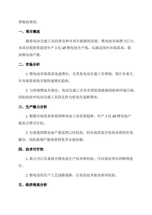 年产3亿AH锂电池项目可行性研究报告立项申请备案建议书