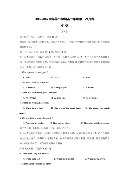 15—16学年下学期高二第一次月考英语试题(附答案)(7)