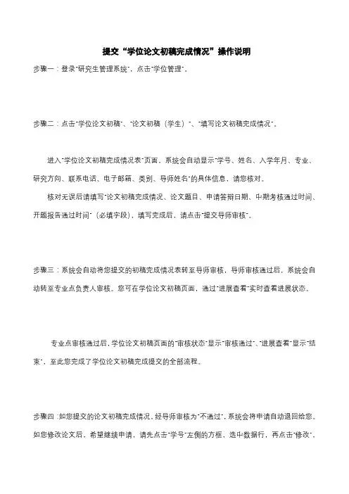 提交学位论文初稿完成情况操作说明【模板】