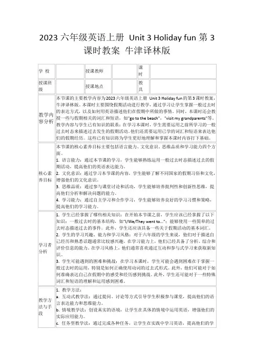 2023六年级英语上册Unit3Holidayfun第3课时教案牛津译林版