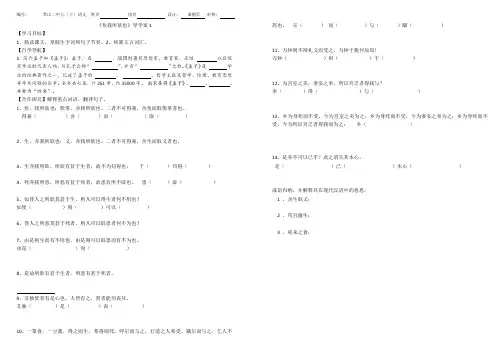 《鱼我所欲也》导学案