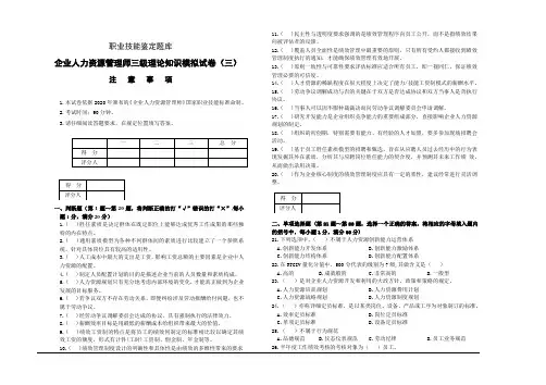 企业人力资源管理师三级理论模拟试卷3及答案