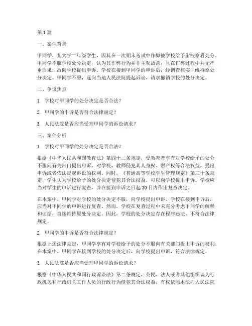 学生申诉的法律救济案件(3篇)