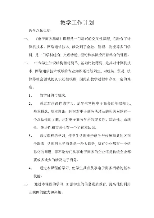 电子商务教学计划_5