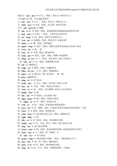 广州话字典