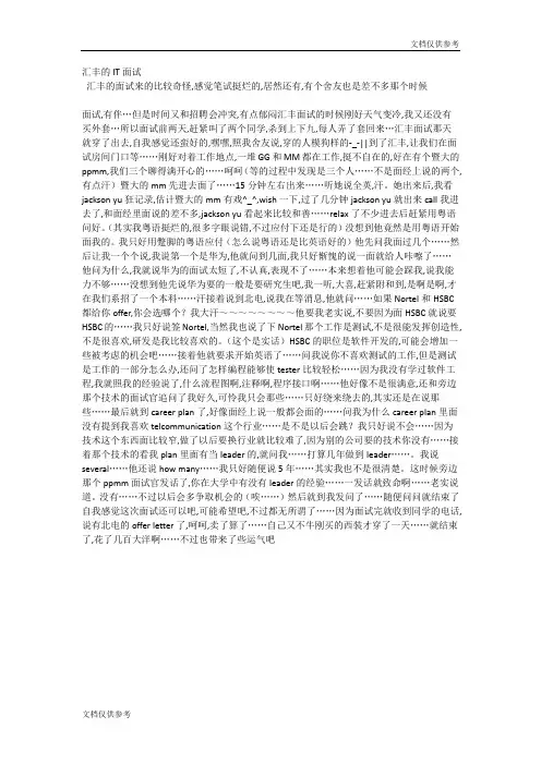 汇丰的IT面试