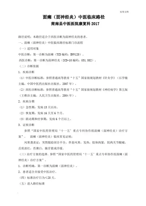 面瘫中医临床路径