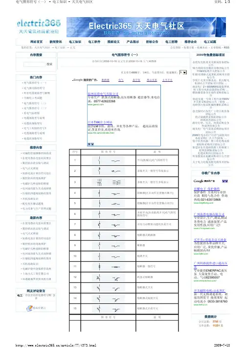 电气图形符号