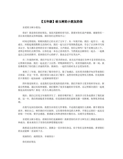 【五年级】给玉树的小朋友的信