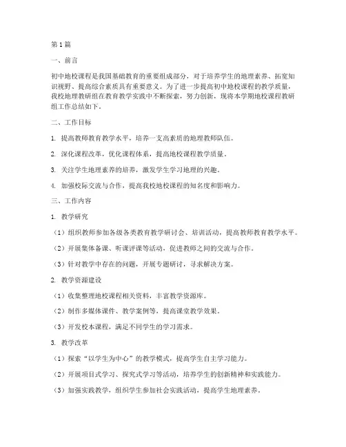 初中地校课程教研组总结(3篇)