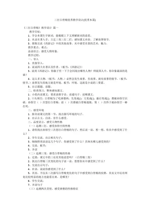 三打白骨精优秀教学设计(优秀5篇)