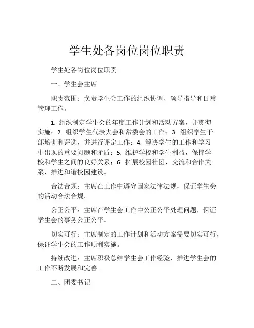 学生处各岗位岗位职责 (2)