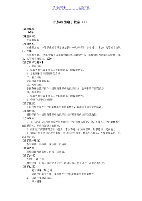 机械制图电子教案