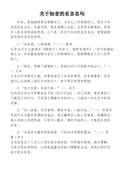 关于知音的名言名句