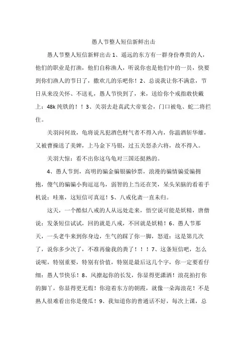 愚人节整人短信新鲜出击